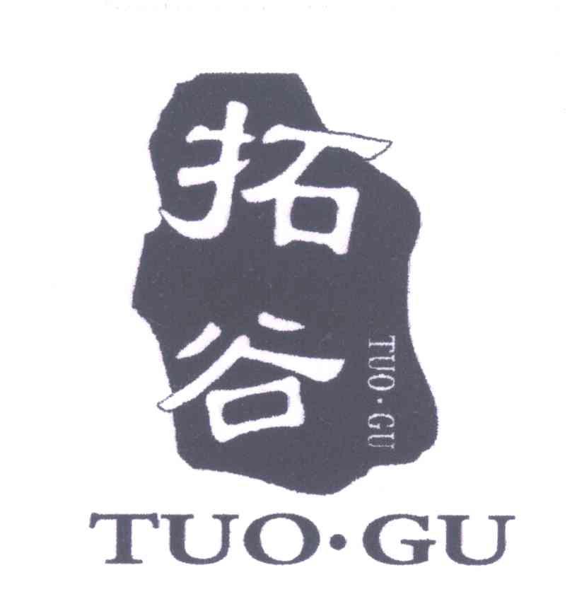 商标名称拓谷;TUOGU商标注册号 4678662、商标申请人方杰俊的商标详情 - 标库网商标查询