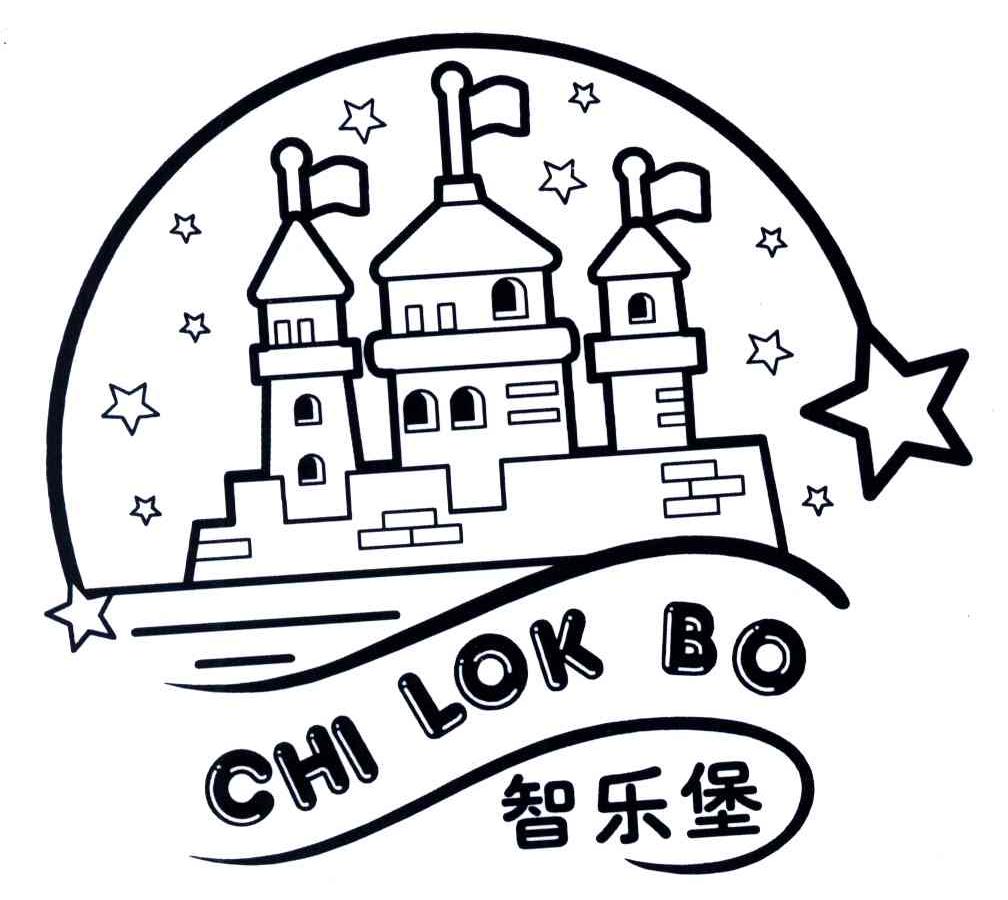 商标名称智乐堡;CHI LOK BO商标注册号 4097898、商标申请人东莞市智乐堡儿童玩具有限公司的商标详情 - 标库网商标查询