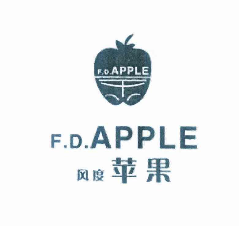 商标名称风度苹果 F.D.APPLE商标注册号 11022209、商标申请人郭俊钦的商标详情 - 标库网商标查询