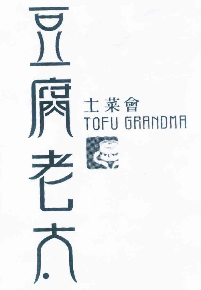 商标名称豆腐老太 TOFU GAANDMA商标注册号 10378844、商标申请人梁新红的商标详情 - 标库网商标查询