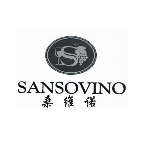 商标名称桑维诺 SANSOVINO商标注册号 9802572、商标申请人福建省盛德进出口贸易有限公司的商标详情 - 标库网商标查询