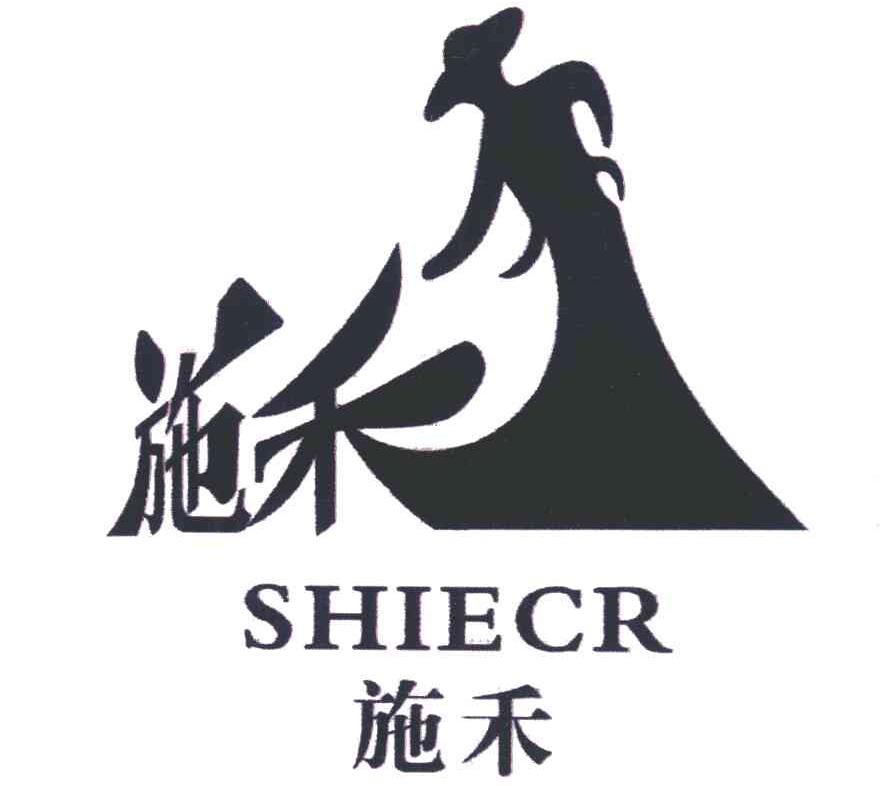 商标名称施禾;SHIECR商标注册号 5635913、商标申请人黄秀福的商标详情 - 标库网商标查询