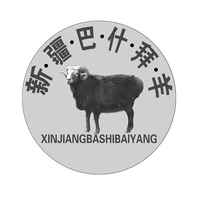 商标名称新疆巴什拜羊商标注册号 11517675、商标申请人新疆裕民县巴什拜羊畜牧有限责任公司的商标详情 - 标库网商标查询