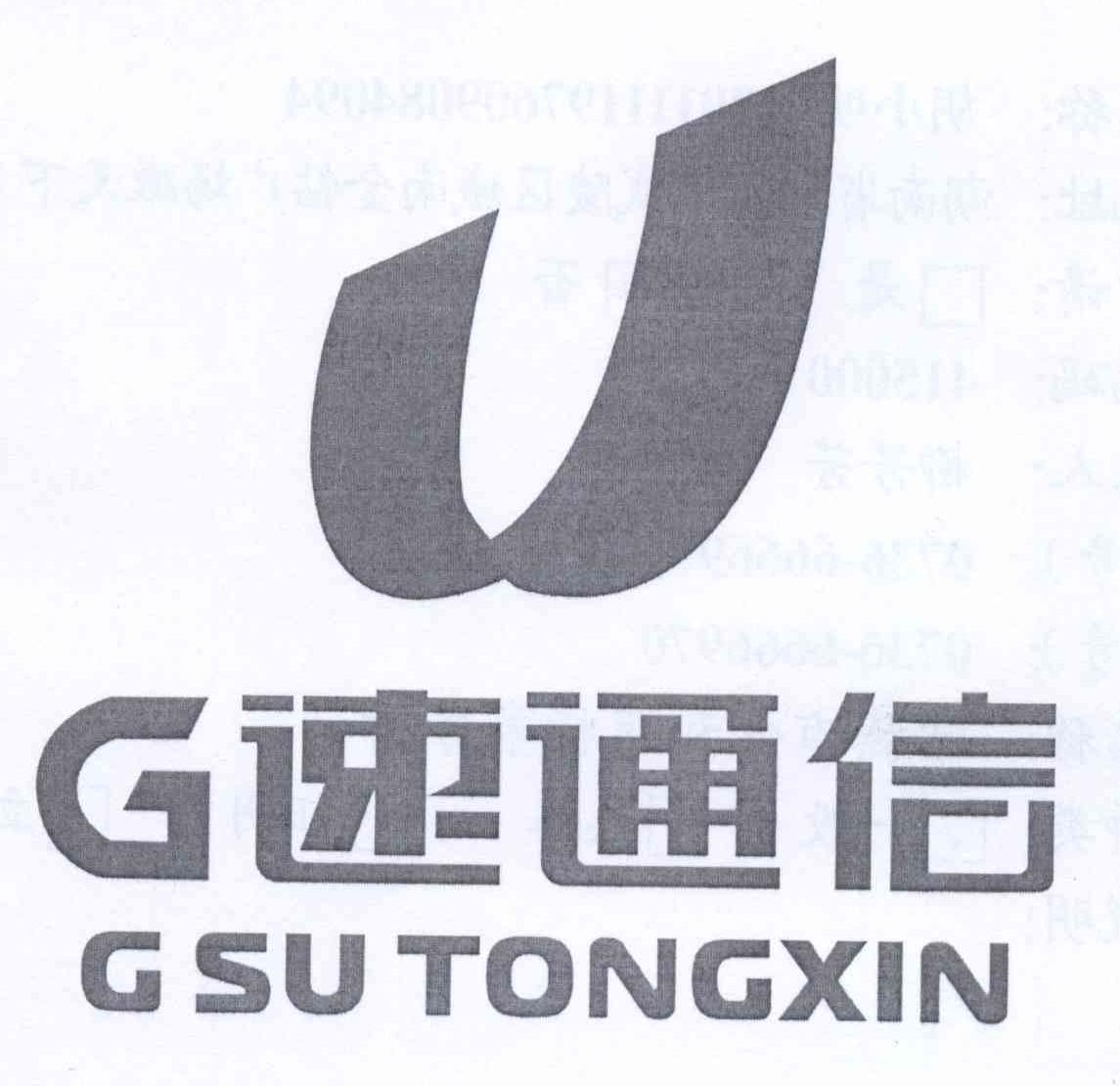 商标名称G速通信 G SU TONGXIN U商标注册号 13844792、商标申请人胡小明的商标详情 - 标库网商标查询