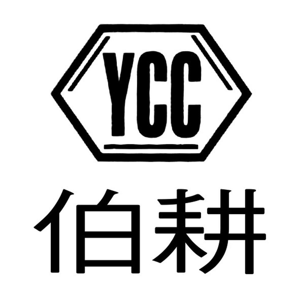 商标名称伯耕 YCC商标注册号 10067253、商标申请人伯耕实业股份有限公司的商标详情 - 标库网商标查询