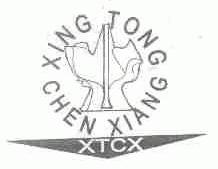 商标名称XING TONG CHEN XIANG XTCX商标注册号 1510654、商标申请人山东洛北春集团有限公司的商标详情 - 标库网商标查询