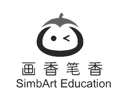 商标名称画香笔香 SIMBART EDUCATION商标注册号 12801526、商标申请人画香笔香（上海）文化发展有限公司的商标详情 - 标库网商标查询