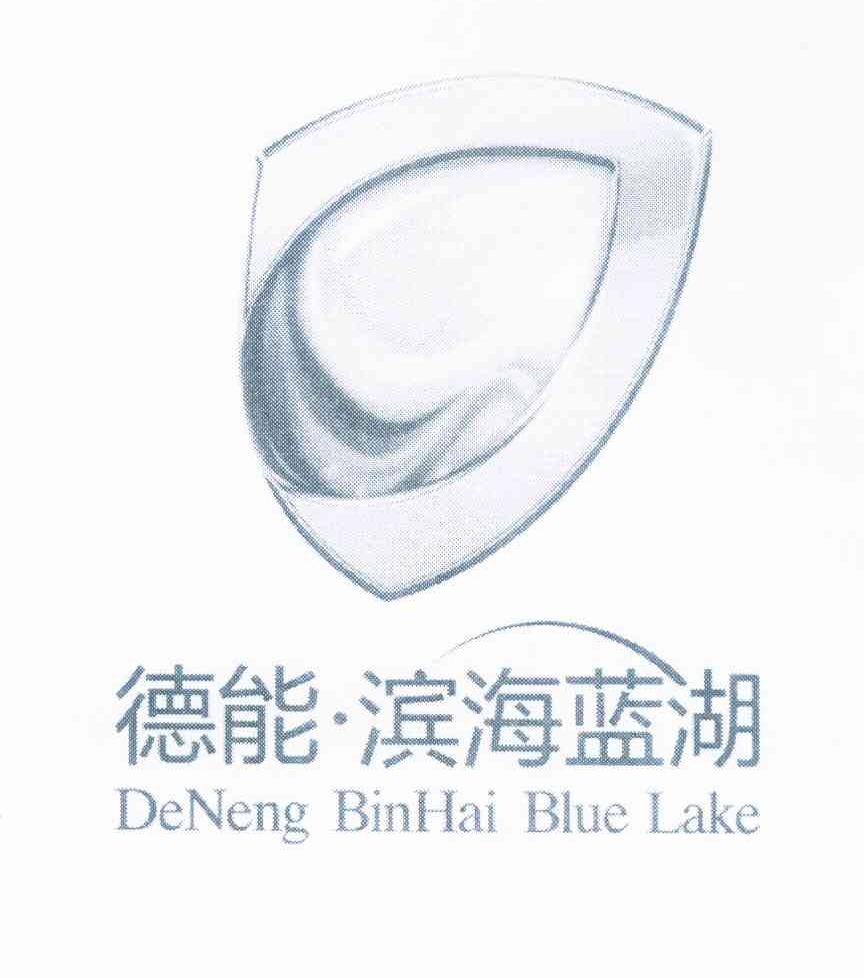 商标名称德能.滨海蓝湖 DENENG BINHAI BLUE LAKE商标注册号 10091150、商标申请人重庆市德能房地产开发有限责任公司的商标详情 - 标库网商标查询