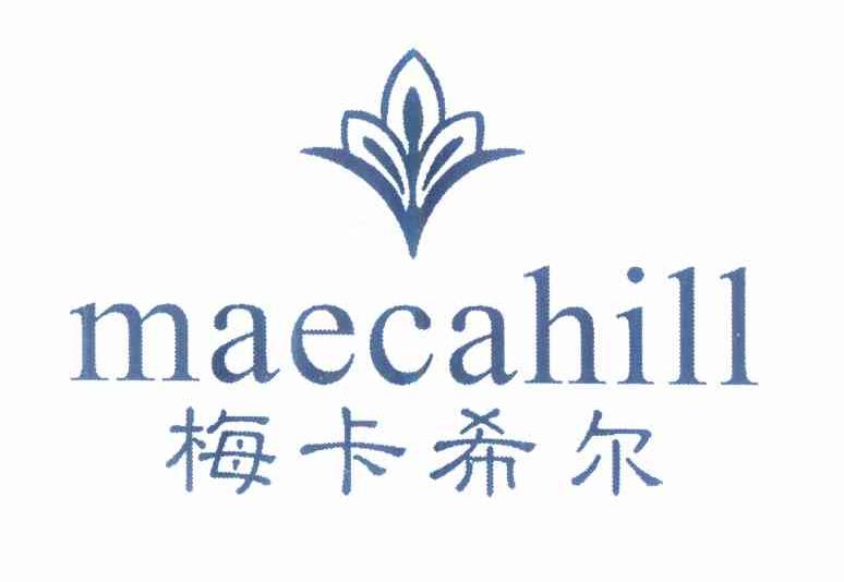 商标名称梅卡希尔 MAECAHILL商标注册号 10262070、商标申请人潘耀佳的商标详情 - 标库网商标查询