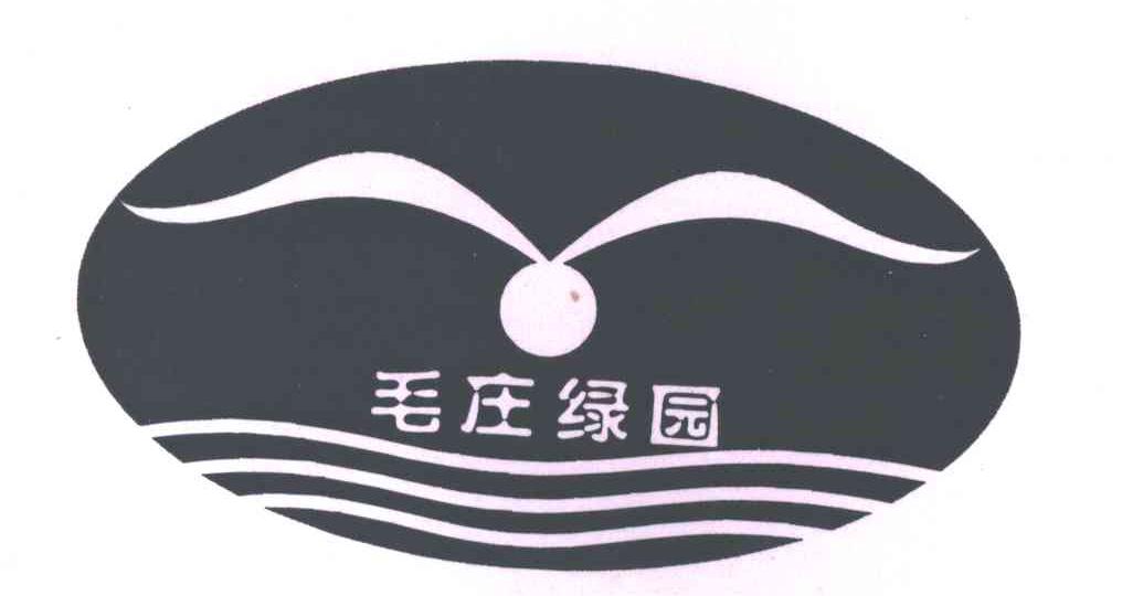 商标名称毛庄绿园商标注册号 1996828、商标申请人郑州毛庄绿园实业有限公司的商标详情 - 标库网商标查询
