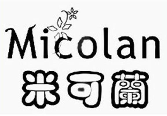商标名称米可兰 MICOLAN商标注册号 11567497、商标申请人广州蜜可兰硅胶制品有限公司的商标详情 - 标库网商标查询