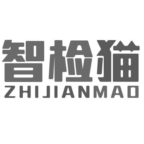 智检猫