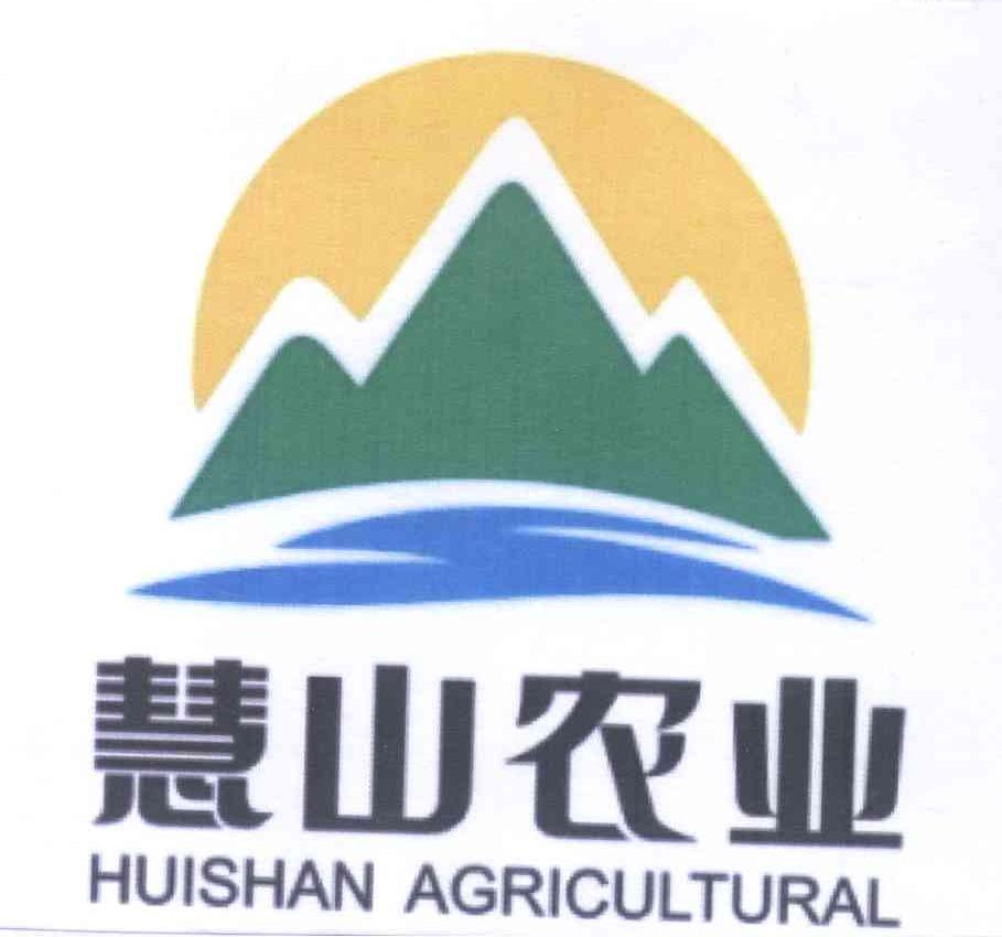 商标名称慧山农业 HUISHAN AGRICULTURAL商标注册号 14159497、商标申请人湖北慧山生态农业有限公司的商标详情 - 标库网商标查询