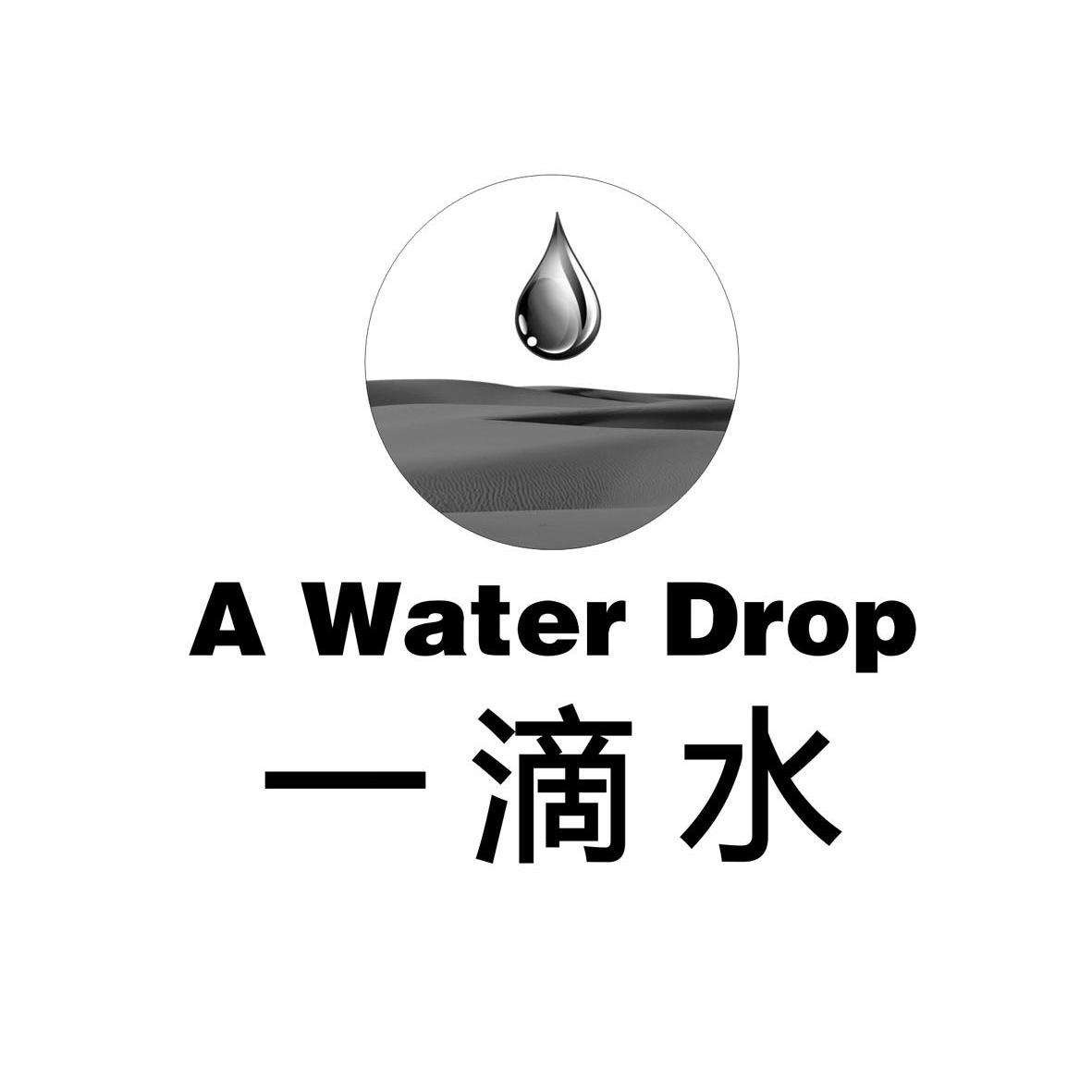 商标名称一滴水 A WATER DROP商标注册号 10887729、商标申请人香港金鹰实业集团有限公司的商标详情 - 标库网商标查询