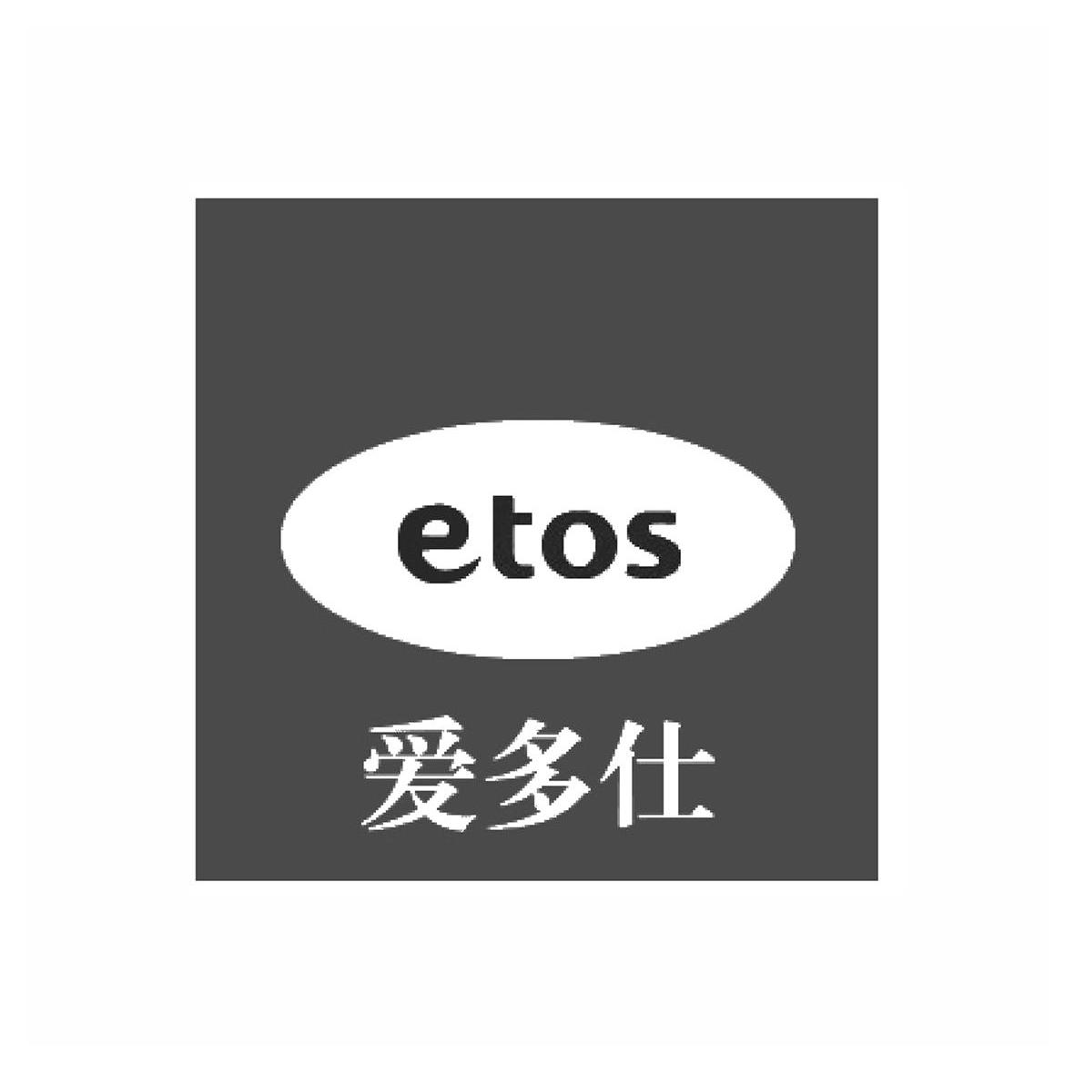 商标名称爱多仕 ETOS商标注册号 10214053、商标申请人安徽喜利进出口有限公司的商标详情 - 标库网商标查询