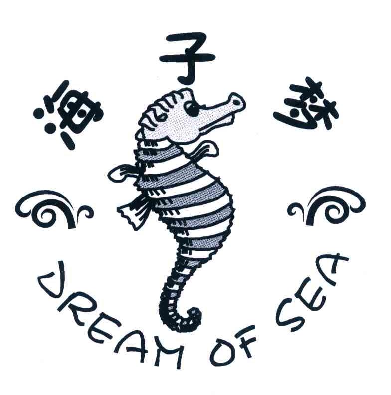 商标名称海子梦 DREAM OF SEA商标注册号 7397434、商标申请人王小明的商标详情 - 标库网商标查询