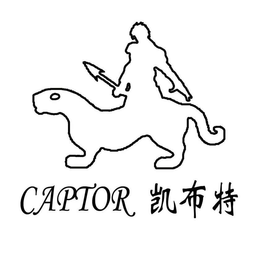 商标名称凯布特 CAPTOR商标注册号 8529313、商标申请人上海邦能服饰有限公司的商标详情 - 标库网商标查询