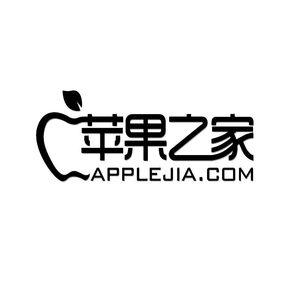 商标名称苹果之家 APPLEJIA.COM商标注册号 10536642、商标申请人优博达信息技术（北京）有限责任公司的商标详情 - 标库网商标查询