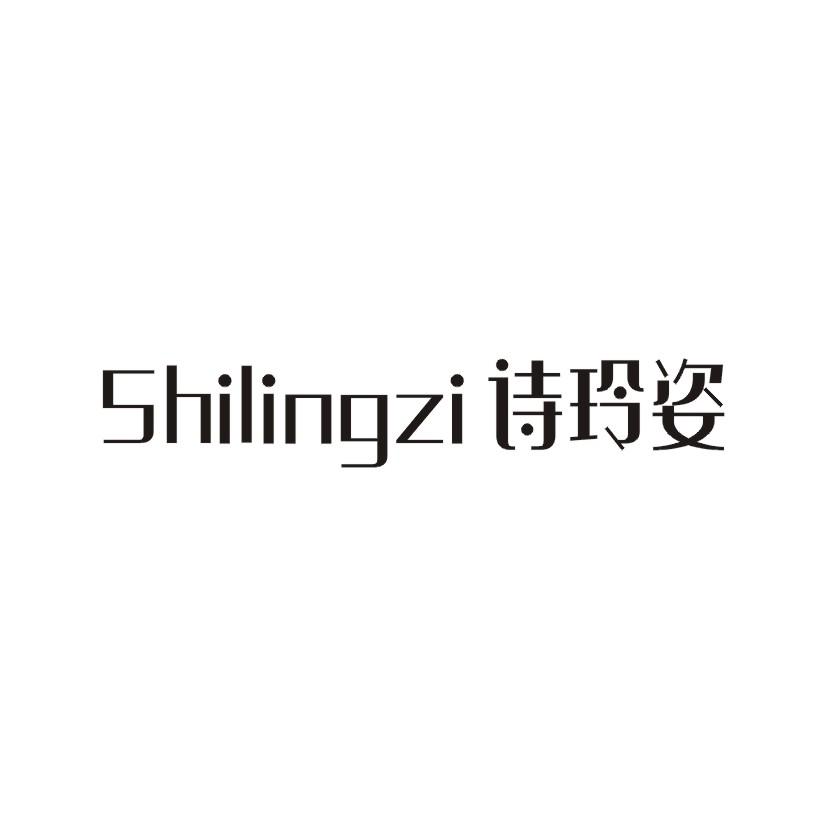 购买诗玲姿商标，优质3类-日化用品商标买卖就上蜀易标商标交易平台