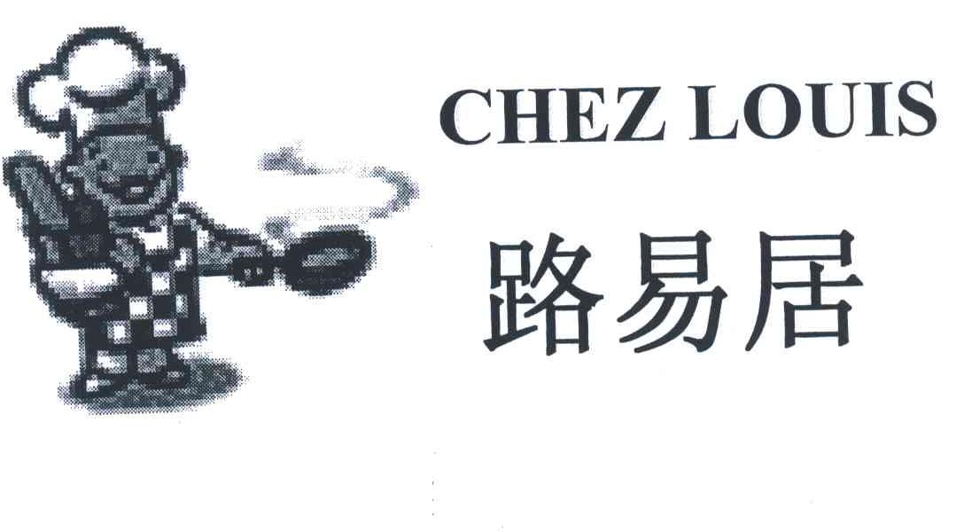 商标名称路易居;CHEZLOUIS商标注册号 4017993、商标申请人李京津的商标详情 - 标库网商标查询