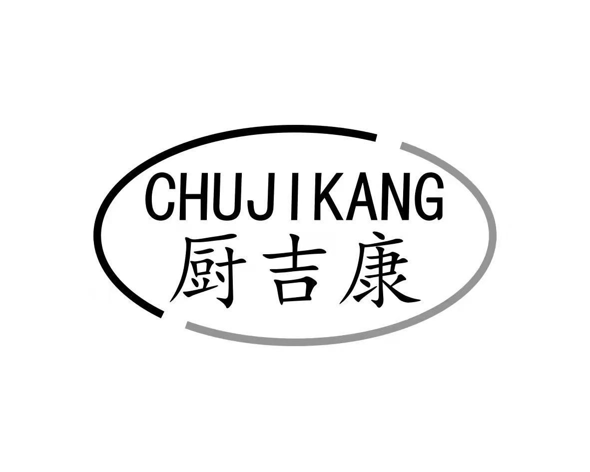 购买厨吉康商标，优质7类-机械设备商标买卖就上蜀易标商标交易平台