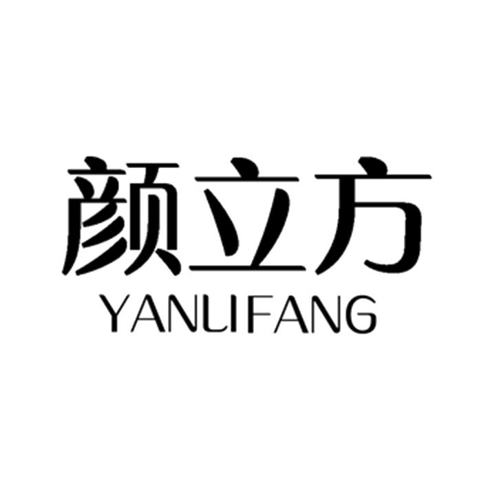 颜立方