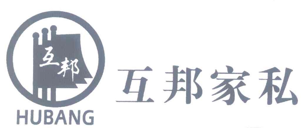 商标名称互邦家私 HUBANG商标注册号 7238352、商标申请人刘吉东的商标详情 - 标库网商标查询