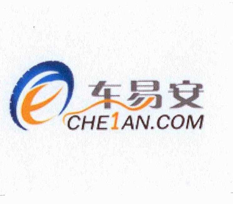 商标名称车易安 CHE1AN.COM商标注册号 10037455、商标申请人上海车易信息科技有限公司的商标详情 - 标库网商标查询