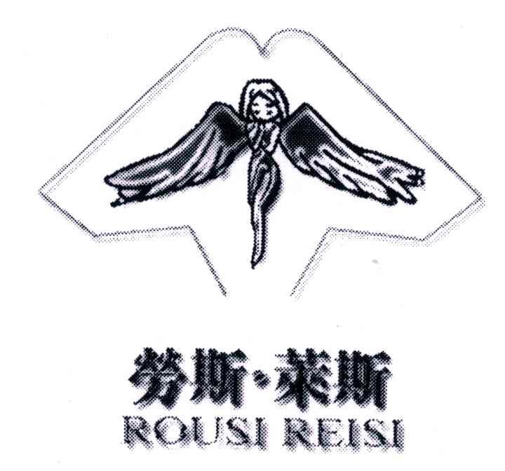 商标名称劳斯.莱斯;ROUSI REISI商标注册号 4175730、商标申请人商标委托注册代理中心的商标详情 - 标库网商标查询