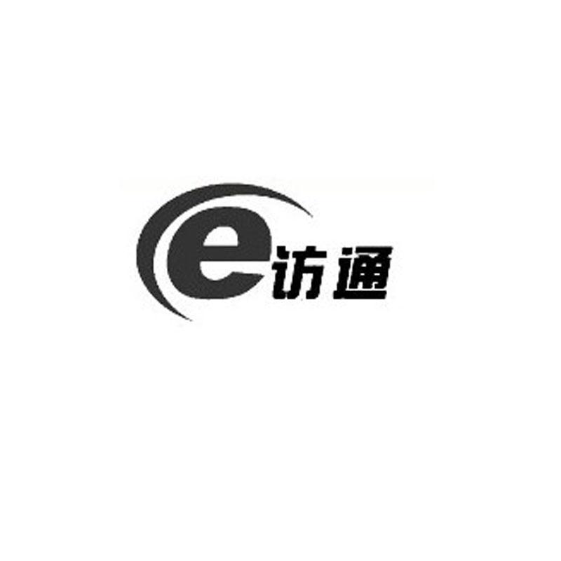 商标名称E访通商标注册号 14084598、商标申请人北京华隆辰信息技术有限公司的商标详情 - 标库网商标查询