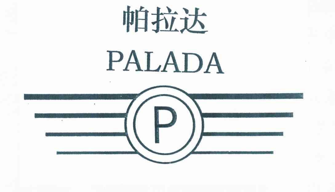 商标名称帕拉达 P商标注册号 10082574、商标申请人徐才法的商标详情 - 标库网商标查询
