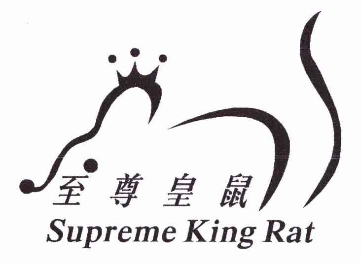 商标名称至尊皇鼠 SUPREME KING RAT商标注册号 8559947、商标申请人蔡陆彬的商标详情 - 标库网商标查询