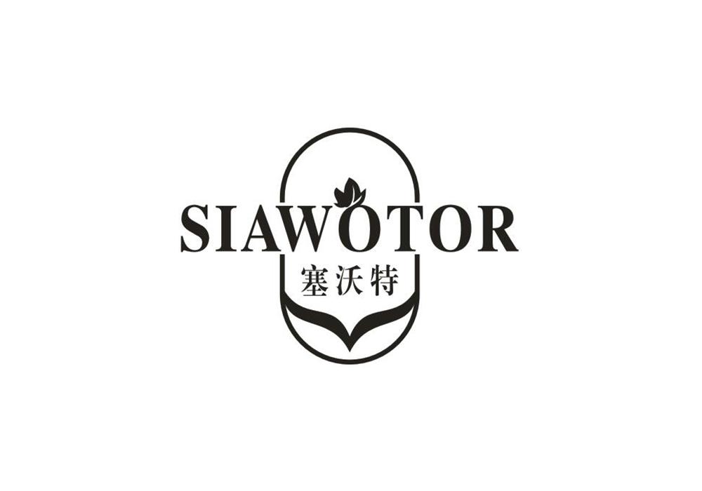 塞沃特 SIAWOTOR