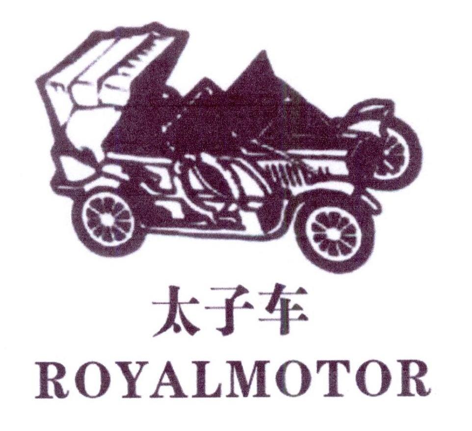 太子车 ROYALMOTOR