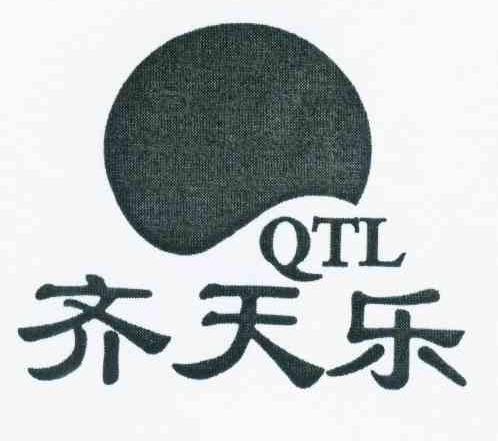 商标名称齐天乐 QTL商标注册号 11504707、商标申请人温州市齐天乐食品有限公司的商标详情 - 标库网商标查询