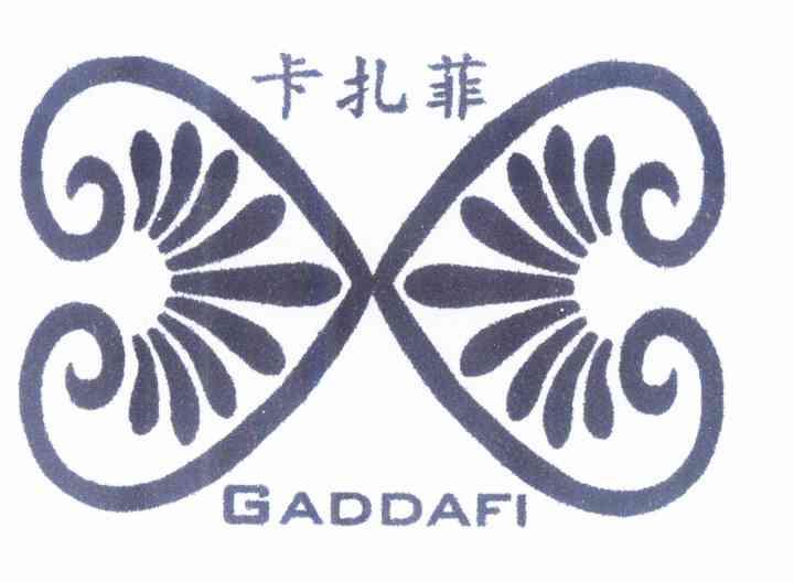 商标名称卡扎菲 GADDAFI商标注册号 10355938、商标申请人周清武的商标详情 - 标库网商标查询