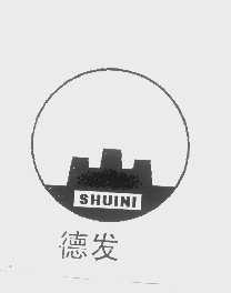 商标名称德发   SHUINI商标注册号 1395649、商标申请人遵义县华泰水泥厂的商标详情 - 标库网商标查询