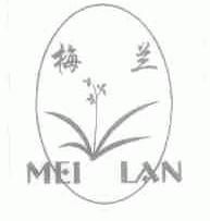 商标名称梅兰商标注册号 1563115、商标申请人普洱市梅兰茶业有限公司的商标详情 - 标库网商标查询