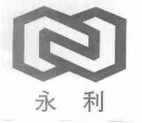 商标名称永利商标注册号 1667996、商标申请人北京协同宏达科技发展有限公司的商标详情 - 标库网商标查询