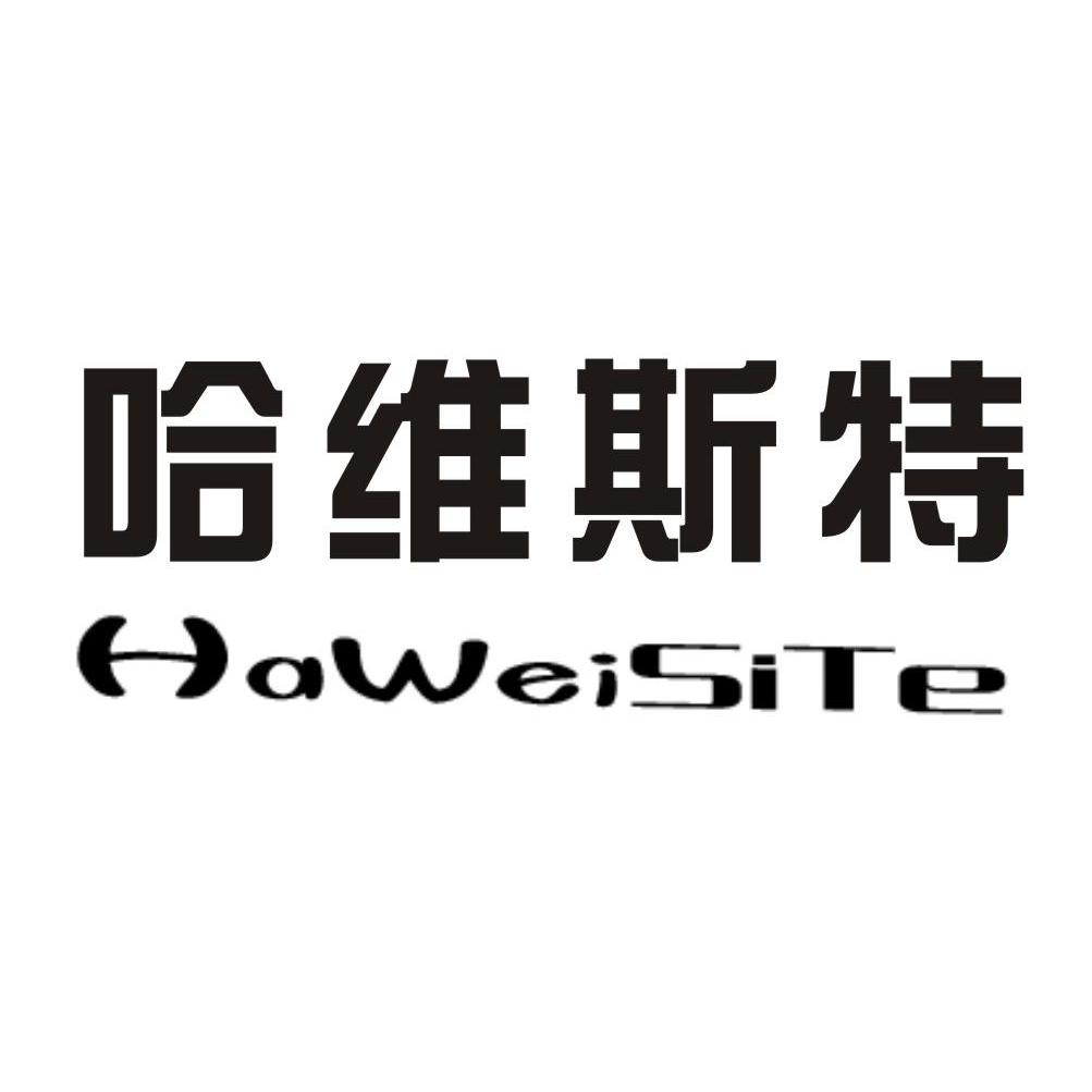 商标文字哈维斯特商标注册号 11998027,商标申请人合肥纶菲灯饰有限