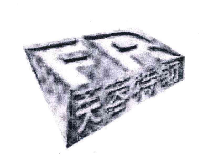 商标名称FR;芙蓉特钢商标注册号 6200612、商标申请人宜兴市芙蓉特种钢厂的商标详情 - 标库网商标查询