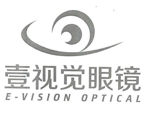 商标名称壹视觉眼镜 E-VISION OPTICAL商标注册号 13774183、商标申请人双流区西航港精美眼镜店的商标详情 - 标库网商标查询