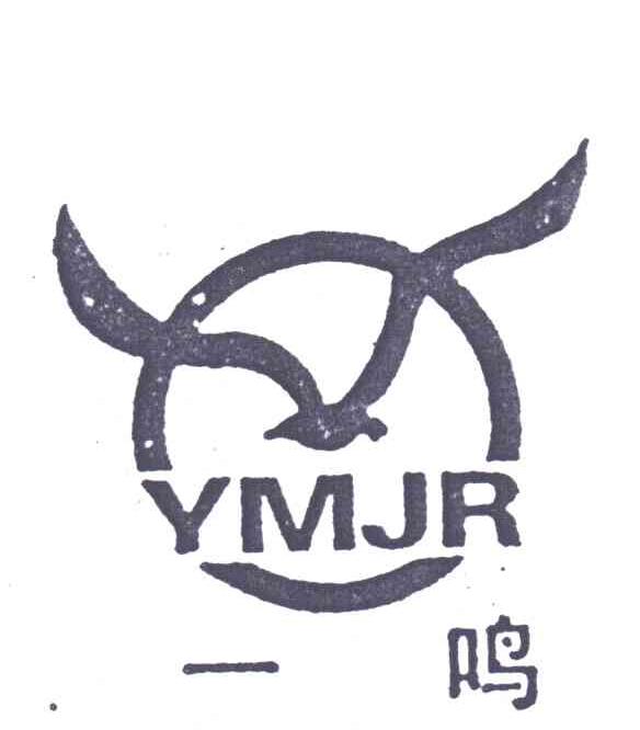 商标名称一鸣YMJR商标注册号 3355870、商标申请人温州市天铭印刷机械有限公司的商标详情 - 标库网商标查询