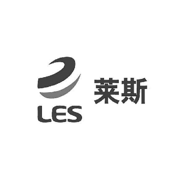 商标名称莱斯 LES商标注册号 13666644、商标申请人南京莱斯信息技术股份有限公司的商标详情 - 标库网商标查询