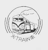 商标名称火车   TRAIN商标注册号 1090151、商标申请人温州市新星食品有限公司的商标详情 - 标库网商标查询