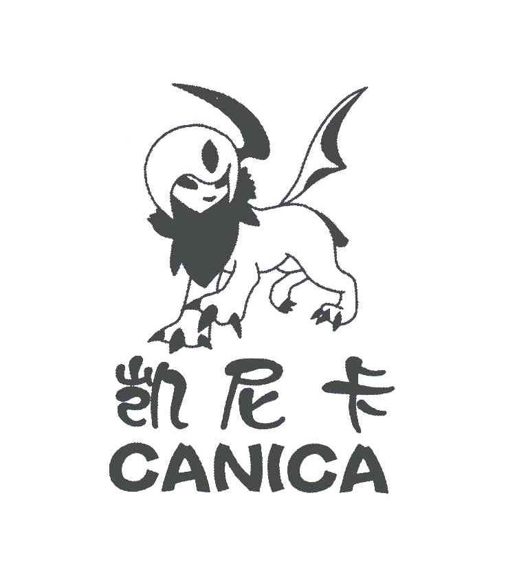 商标名称凯尼卡;CANICA商标注册号 4716335、商标申请人艾志恩的商标详情 - 标库网商标查询