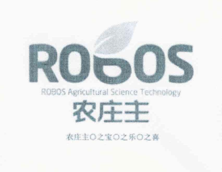 商标名称农庄主 农庄主之宝之乐之喜 ROBOS ROBOS AGRICULTURAL SCIENCE TECHNOLOGY商标注册号 10708476、商标申请人桑家兴的商标详情 - 标库网商标查询