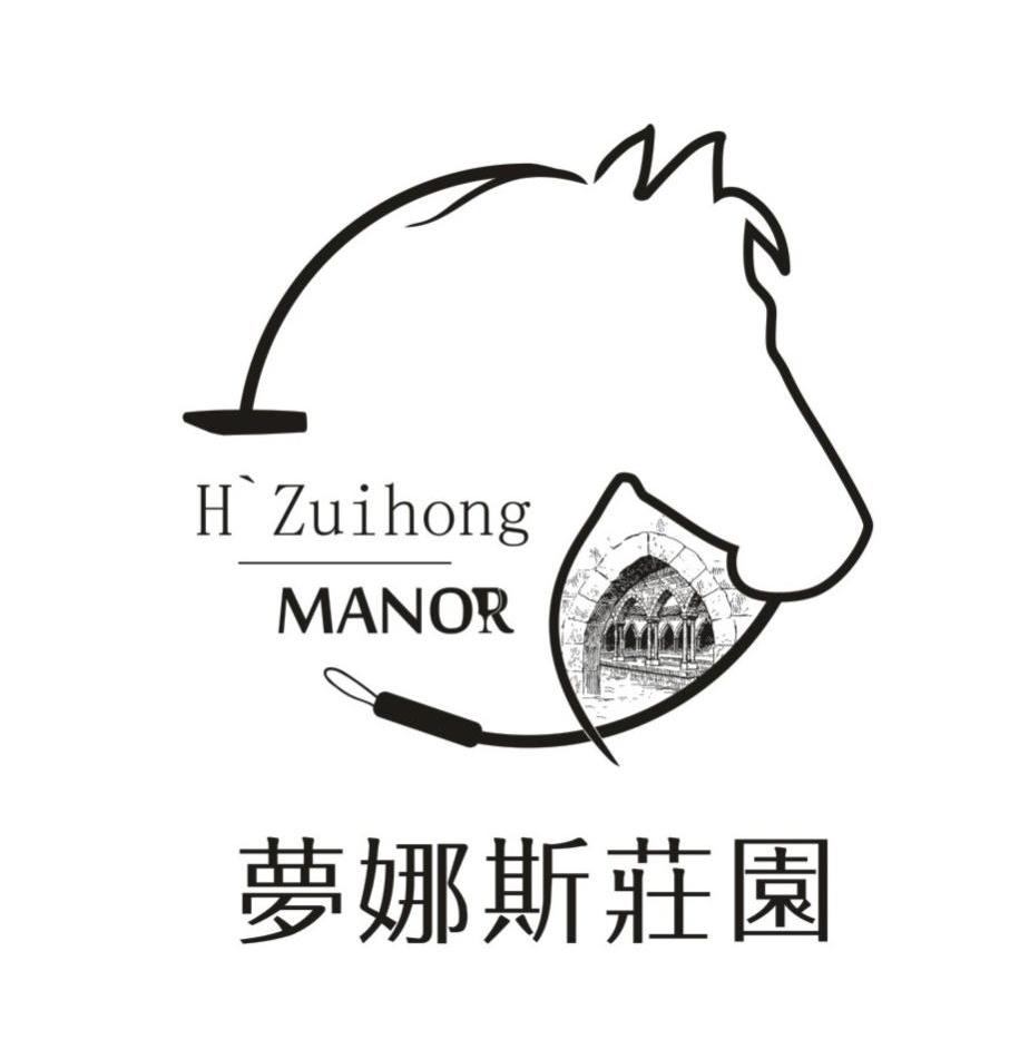 商标名称梦娜斯庄园 H''ZUIHONG MANOR商标注册号 12818319、商标申请人杭州汇梦梦娜斯文化创意有限公司的商标详情 - 标库网商标查询