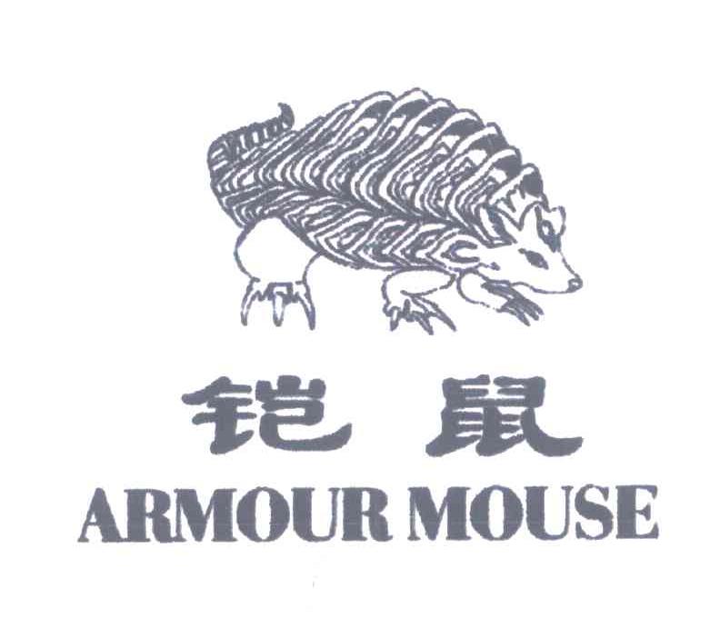 商标名称铠鼠;ARMOUR MOUSE商标注册号 6956957、商标申请人薛海秋的商标详情 - 标库网商标查询