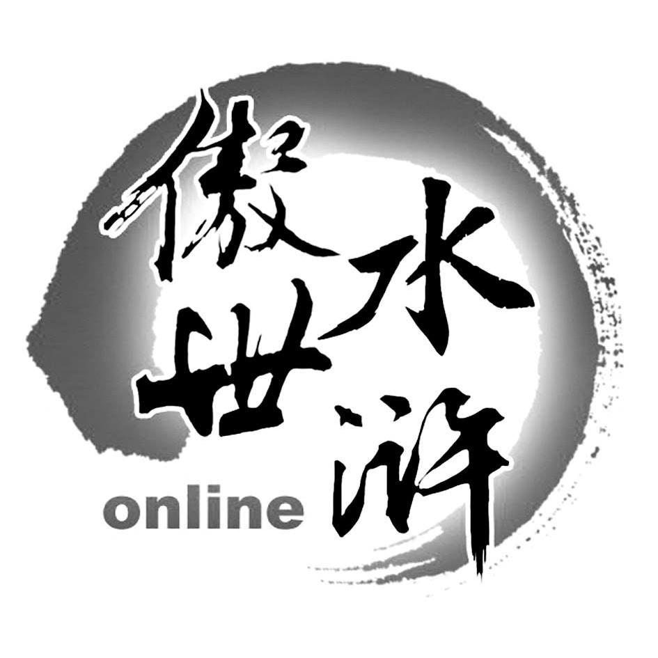 商标名称傲世水浒 ONLINE商标注册号 10279755、商标申请人北京华泰八天教育科技有限公司的商标详情 - 标库网商标查询